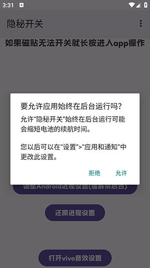 隐秘开关app v5.2.1