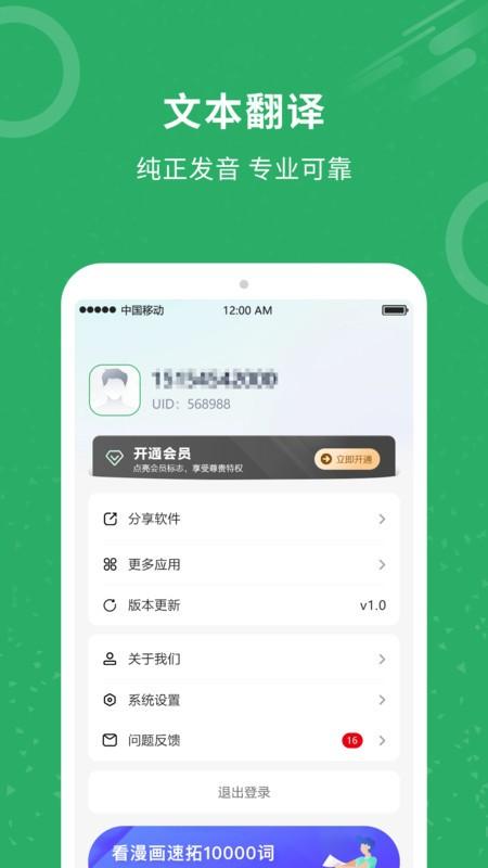 同声翻译君 v6.4.1
