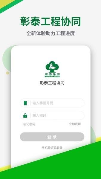 彰泰工程协同 v6.1.4
