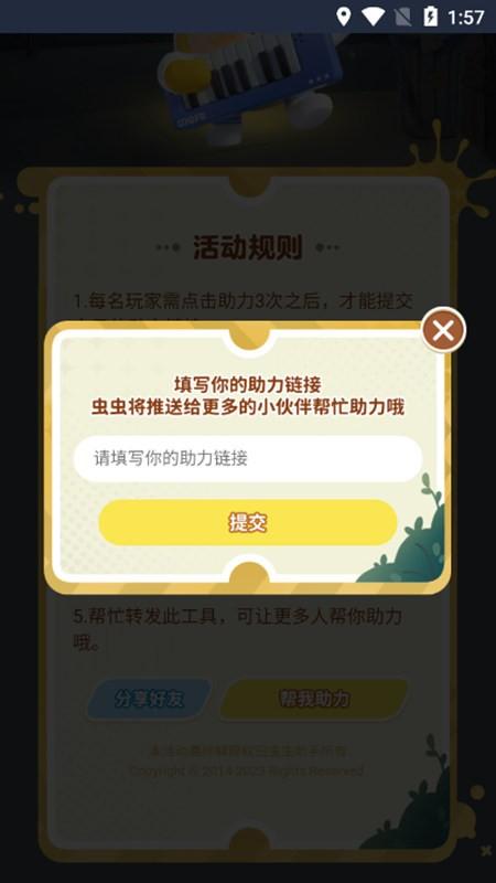蛋仔派对助力软件 v4.4.2