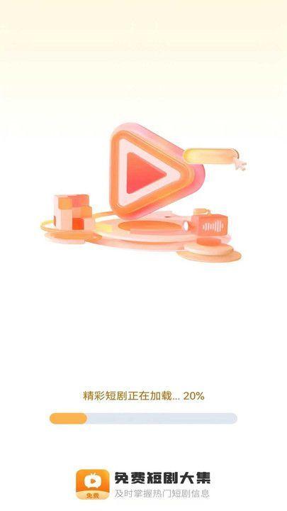 免费短剧大集 v3.4.1