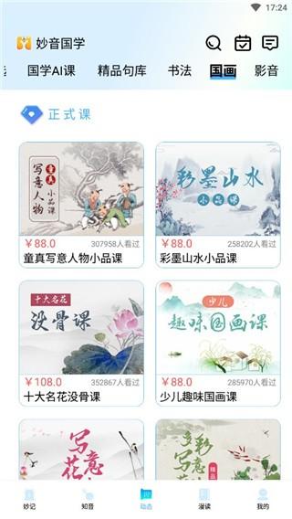 妙音国学交流平台 v5.2.3