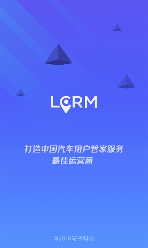 LCRM车载定位 v3.0.2