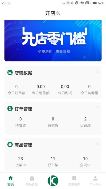 开店么 v4.2.2