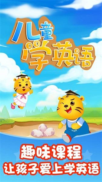 儿童学英语 v4.0.3