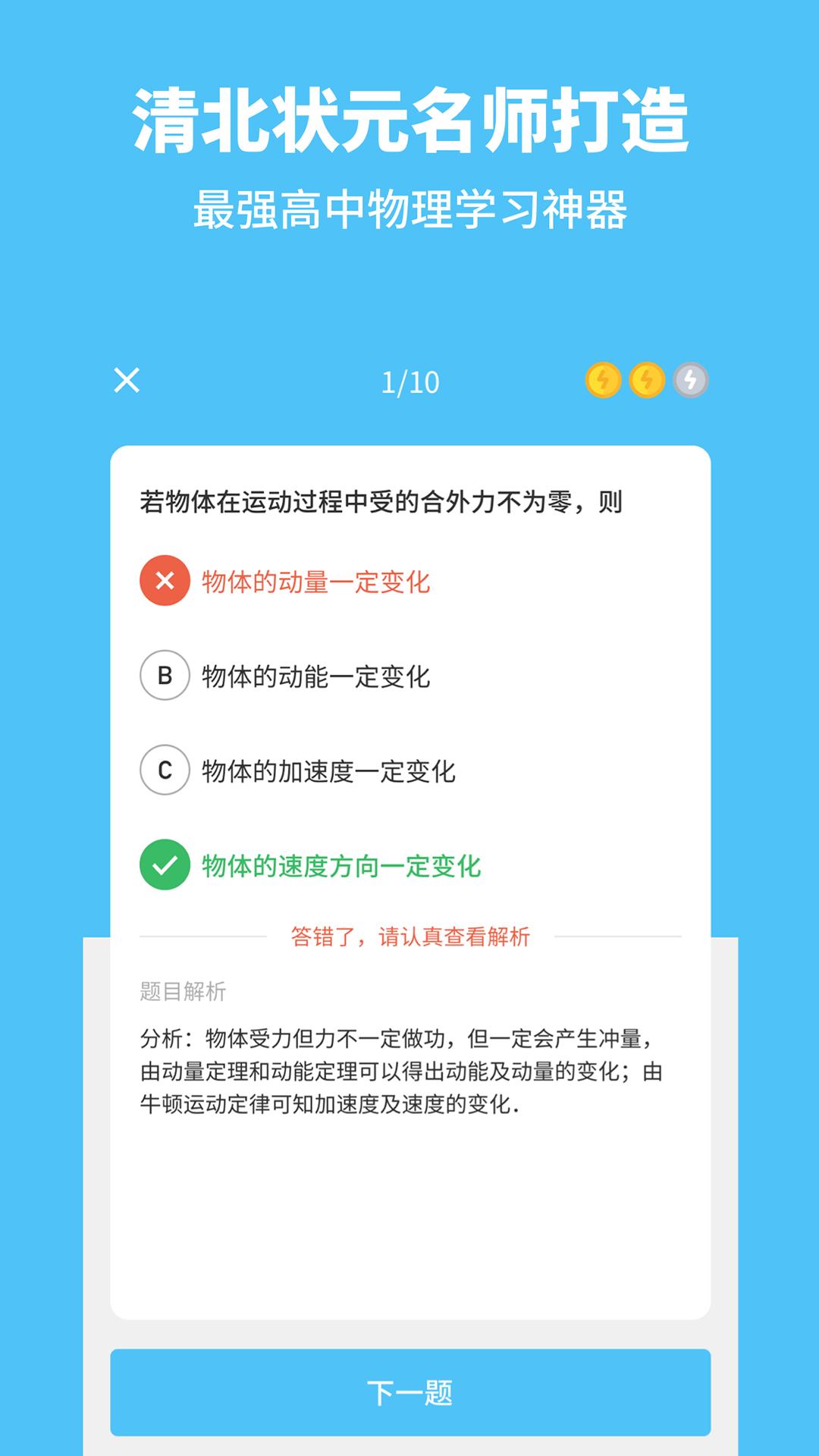 高中物理通 v3.2.2