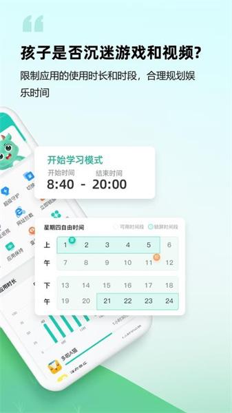 皆成家长守护助手家长端 v6.3.1