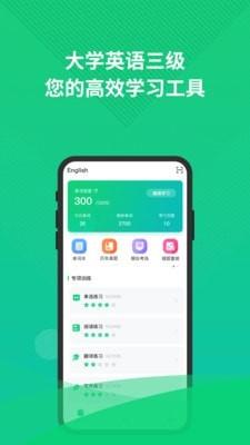英语三级题库 v6.2.2