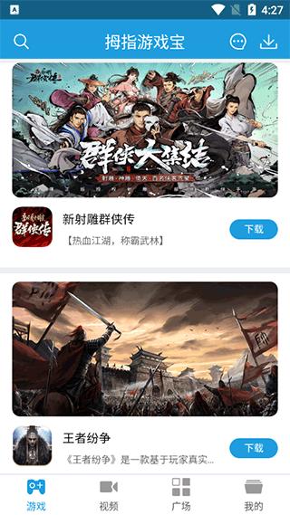 拇指游戏宝 v6.4.4