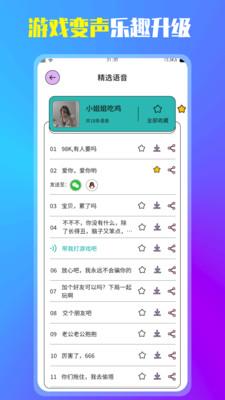 变声器增强版 v5.1.2