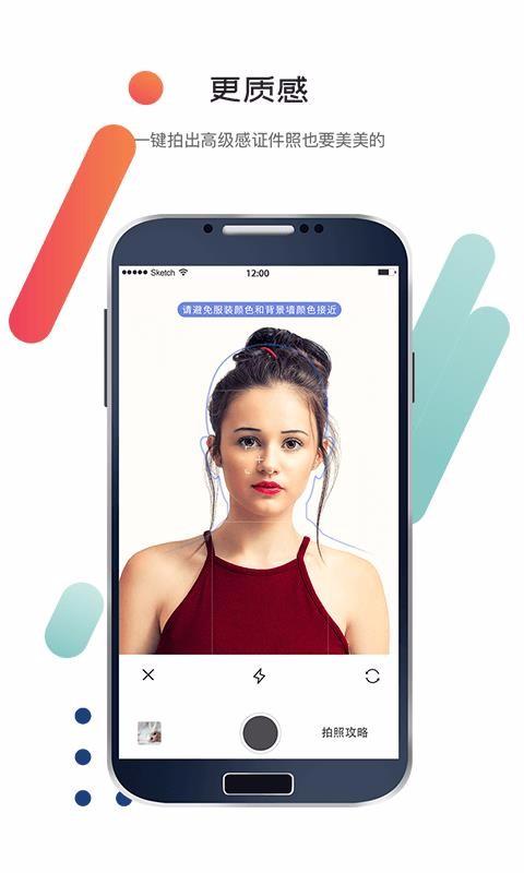 证件照专业版APP v6.3.3