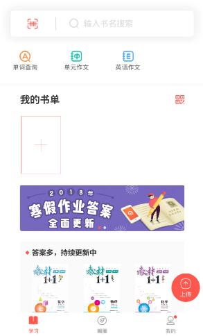 快对作业扫一扫出答案 v6.1.3