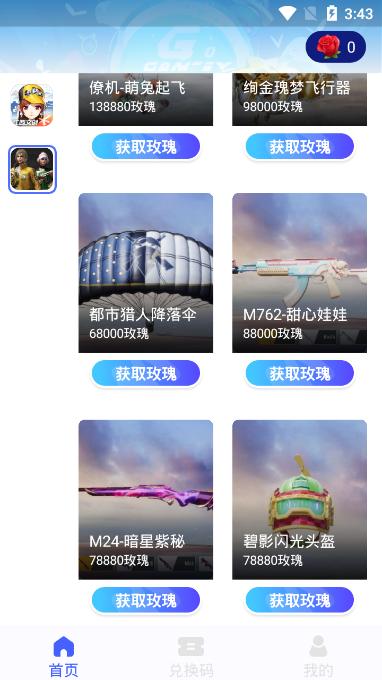 玩皮我最牛领皮肤 v6.3.3