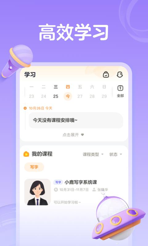 小鹿 v6.5.1