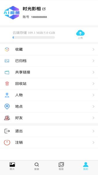 时光影相 v6.3.3