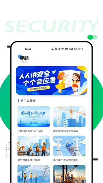 安全学堂在线教育 v4.1.3