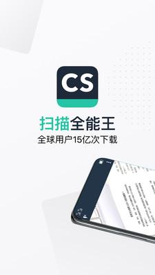 cs扫描全能王 v6.5.3