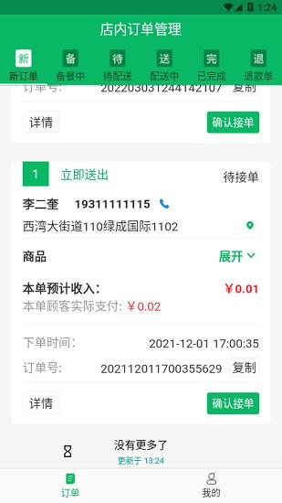 正品优购商家端 v3.1.1