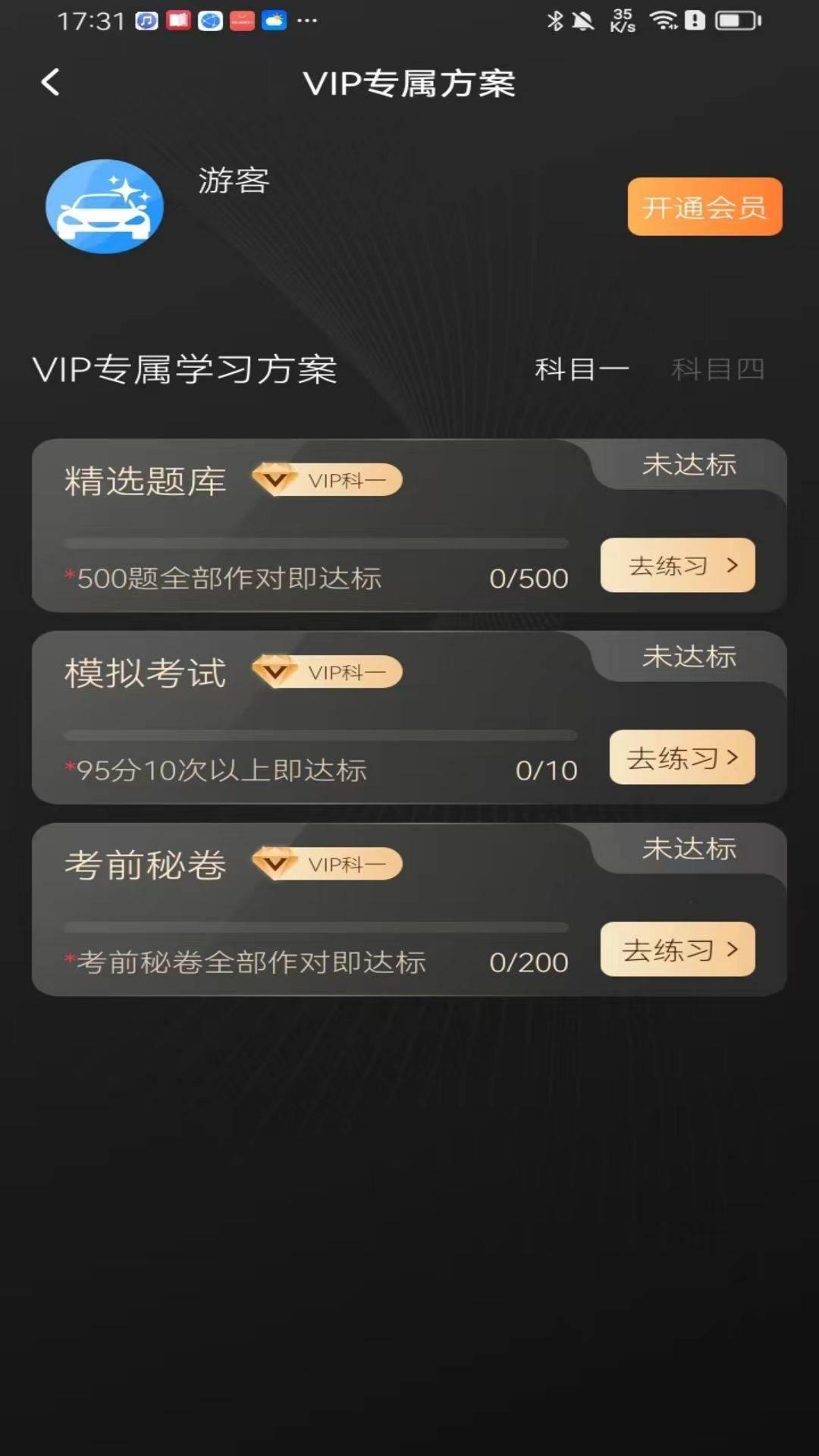 驾考笔记软件 v3.4.1