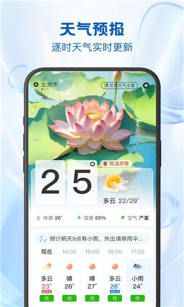 24逐时天气 v4.0.1