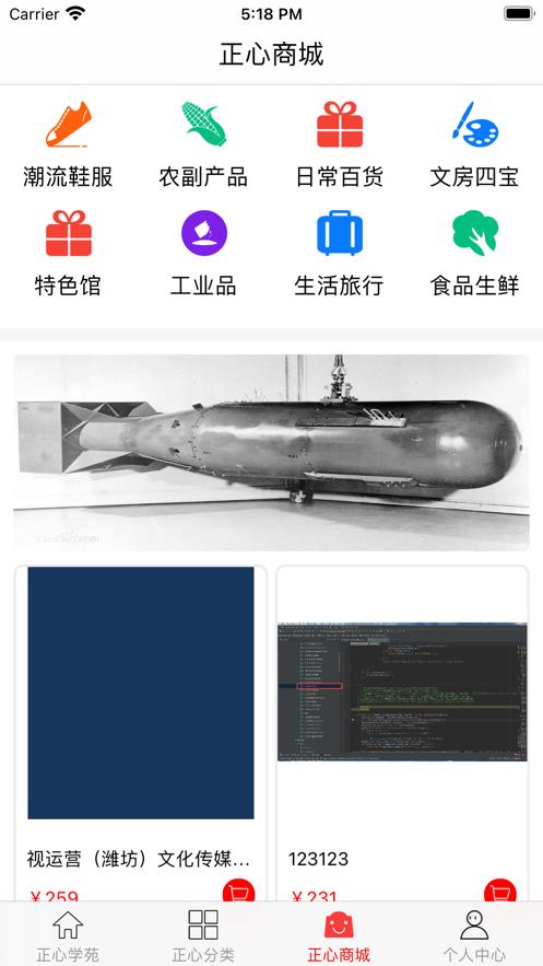 正心学苑 v5.1.2
