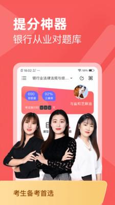 银行从业对题库 v3.1.3