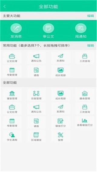 乐教有道家长版 v6.0.2