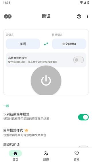 瞬译AI翻译 v5.0.4