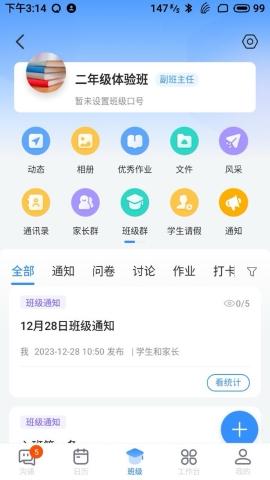 长宁教育 v5.2.1