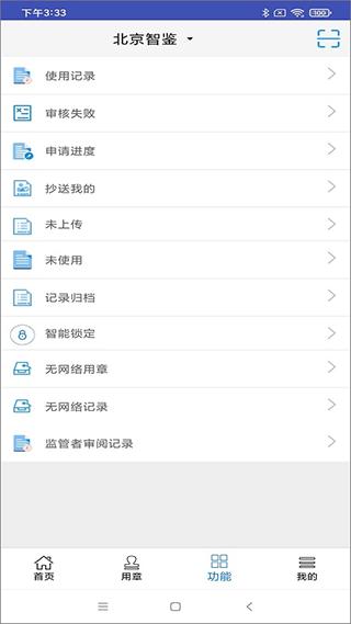 智慧印章管理系统 v4.3.4