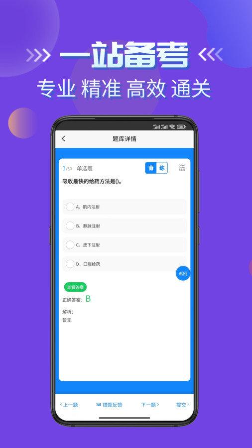 医疗救护员考试学知题 v4.4.4