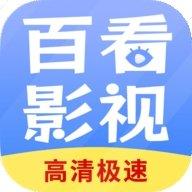 百看影视大全