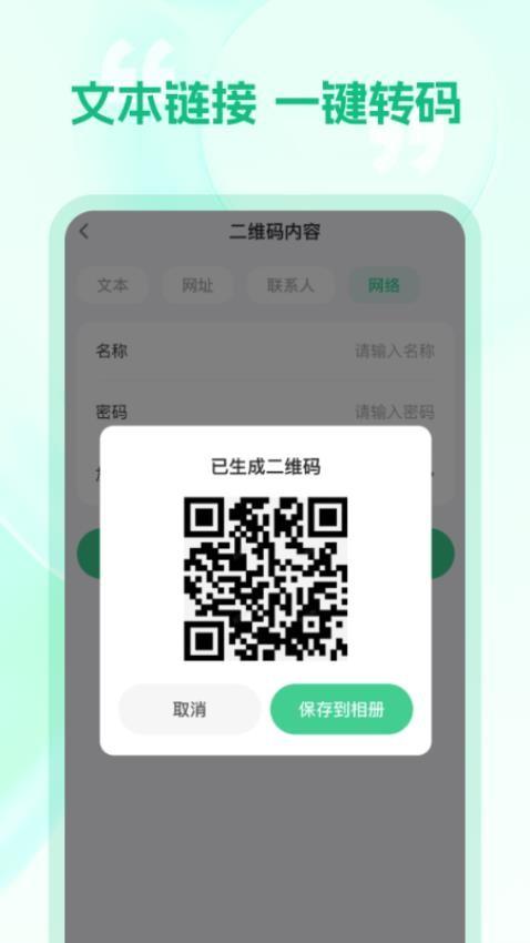 二维码万能扫 v4.5.1