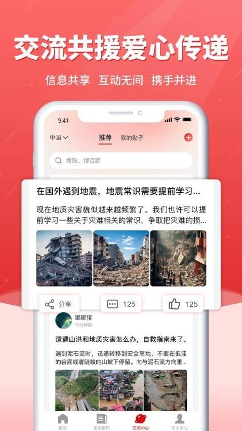 海外应急救援 v3.3.1