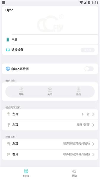 flycc悦虎 v3.4.4