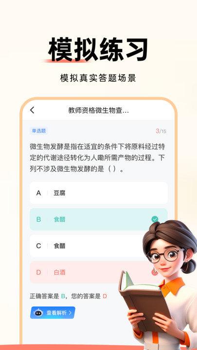 公务员考试通 v6.1.3
