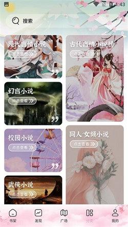 海棠搜书小说网 v6.4.3