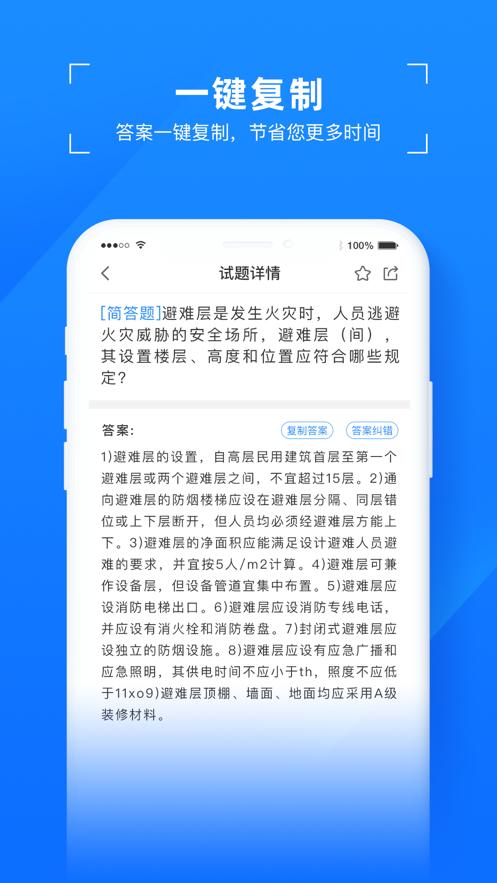 易搜题 v5.0.4