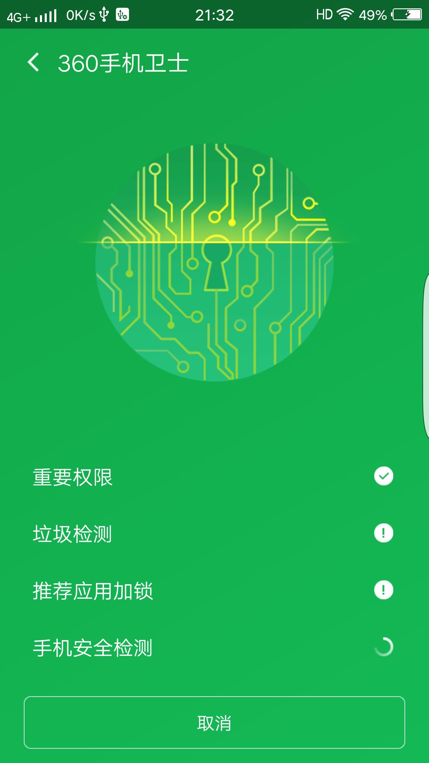 360手机卫士谷歌商店版 v1.0.0.1020 v4.4.3