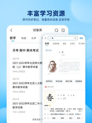 100分作业帮家长版 v6.2.2