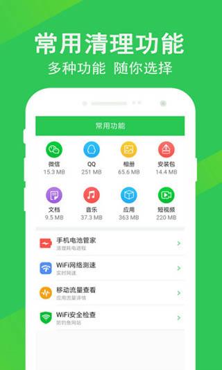 快速清理大师极速版 v3.5.4