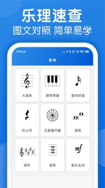 乐理手册 v3.0.2