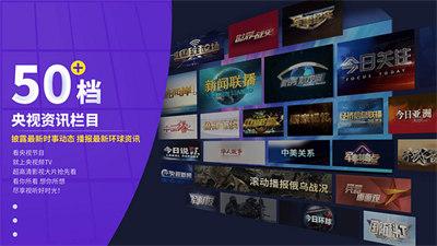 央视频TV版 v5.1.4
