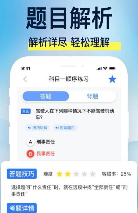 驾校易考通 v6.4.4