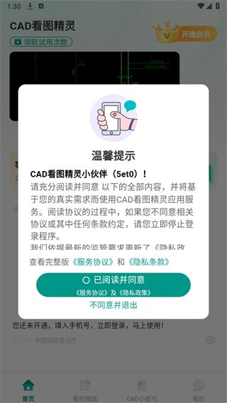 CAD看图精灵 v4.4.4