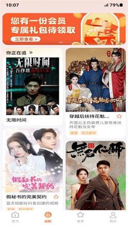 指尖剧场短剧 v3.5.3