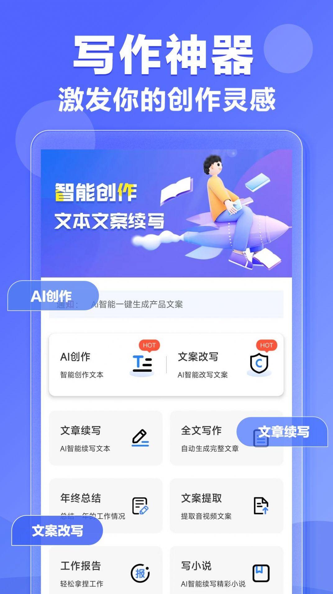 AI文案专家 v4.3.1