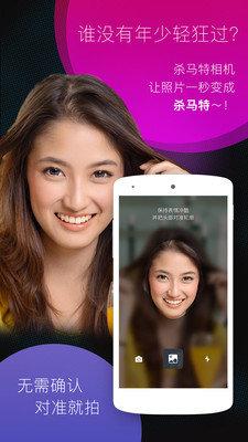 杀马特相机 v4.5.3