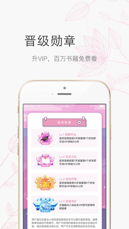 圆点小说 v3.3.2