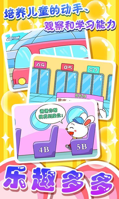 宝宝爱旅行 v3.0.3